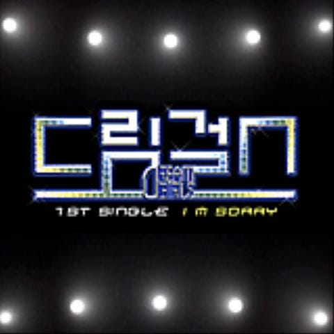 드림걸스 I'm Sorry (Feat.태사비애) 자켓