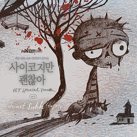 Janet Suhh(자넷서) In Silence(드라마 자켓