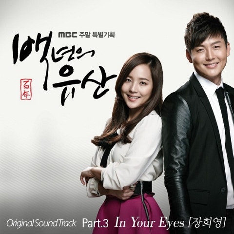 장희영 In Your Eyes (드라마 자켓