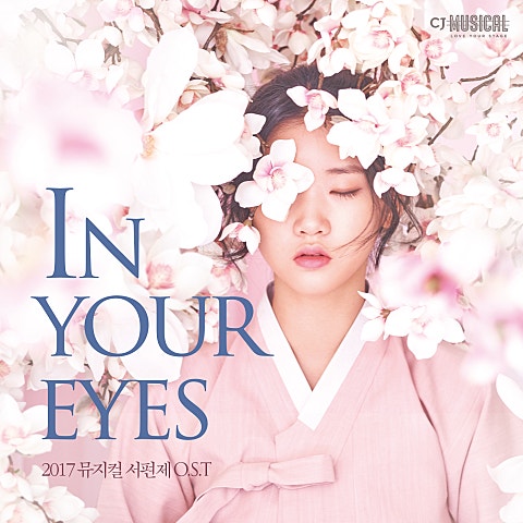 In Your Eyes (뮤지컬