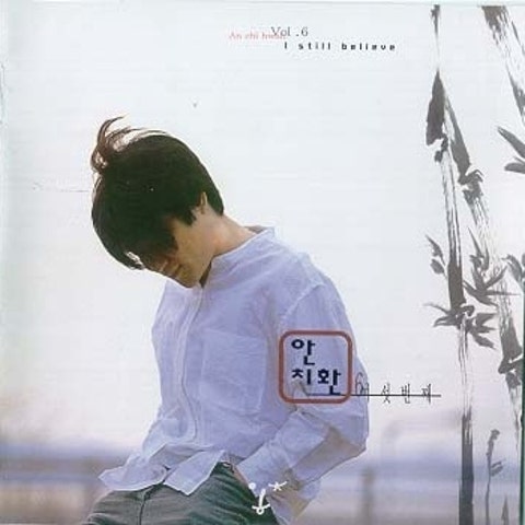 안치환 나무의 서 자켓