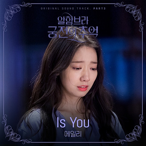Is You(드라마