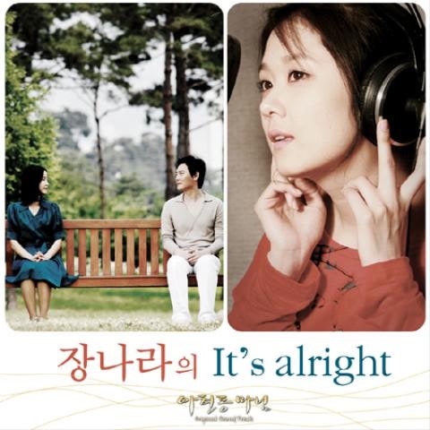 장나라 It's Alright (드라마 자켓