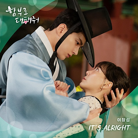 이창섭 It's Alright(드라마 자켓