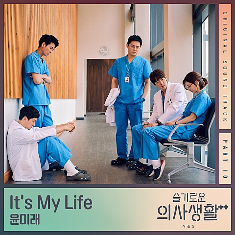 It's My Life(드라마