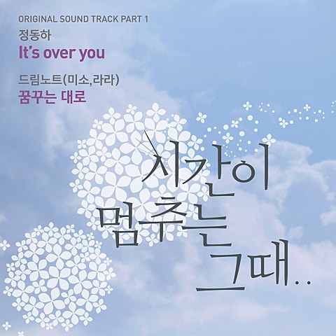 정동하 It's Over You(드라마 자켓