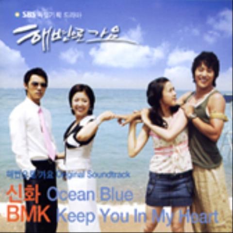 Keep You In My Heart (드라마