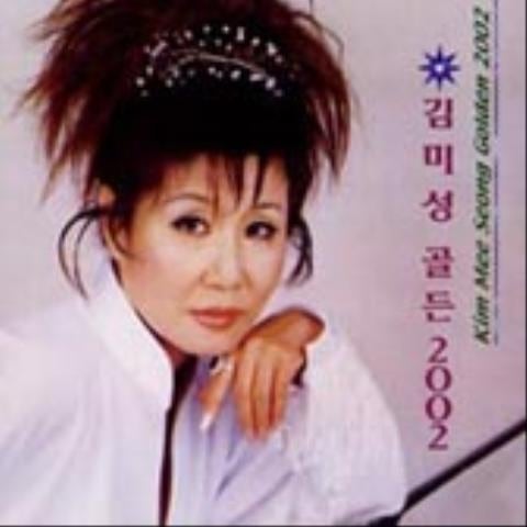 김미성 Kiss Kiss Kiss 자켓