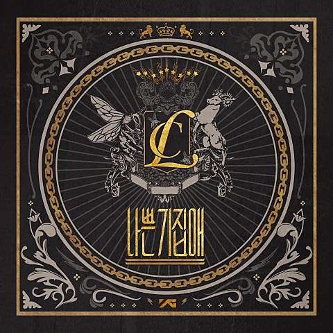 CL 나쁜 기집애 (The Baddest Female) 자켓