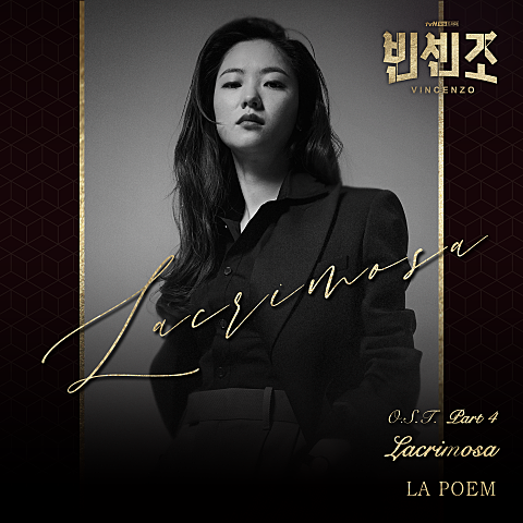 라포엠(LA POEM) Lacrimosa (드라마 자켓