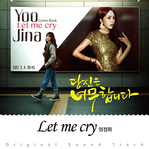 엄정화 Let Me Cry(드라마 자켓