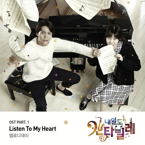 멜로디데이 Listen To My Heart (드라마 자켓