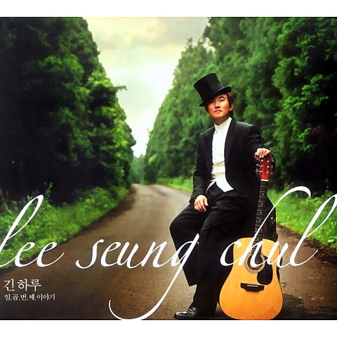 이승철 나쁜 사람 앨범 자켓