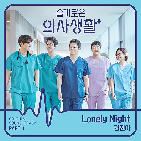 Lonely Night(드라마