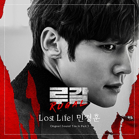 민경훈 Lost life (드라마 자켓