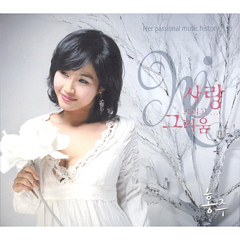 홍주 나쁜 여자 자켓