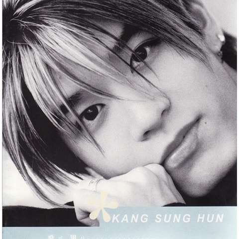 강성훈 Love Is Over 자켓