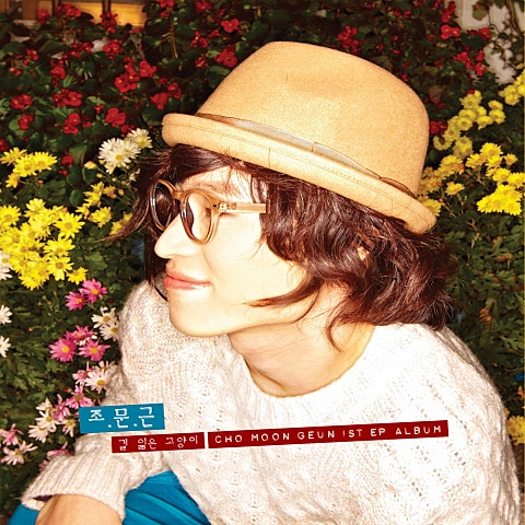 조문근 Love Like This 자켓