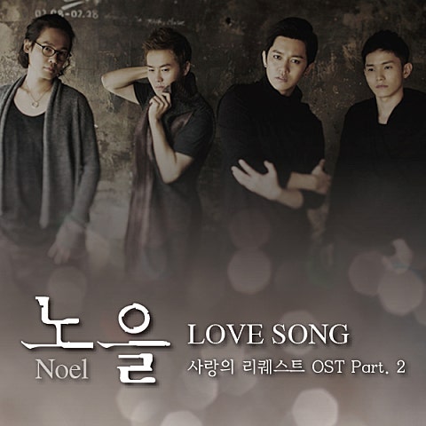 Love Song (사랑의 리퀘스트)