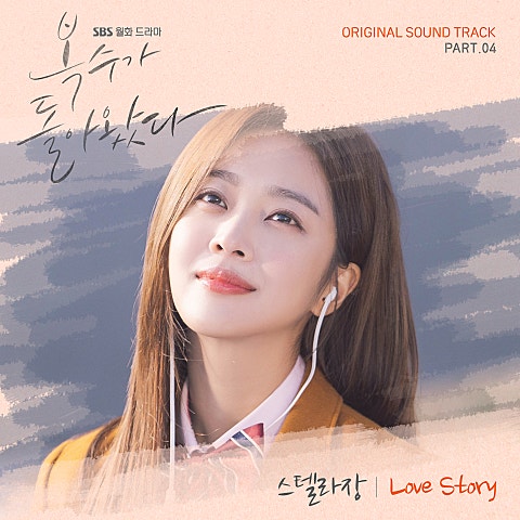 스텔라장 Love Story(드라마 자켓
