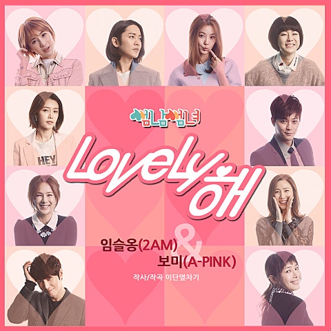 임슬옹,윤보미 Lovely해 (SBS 자켓