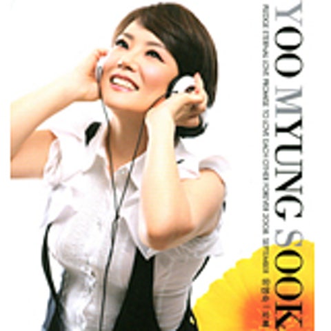 유명숙 나야 나 앨범 자켓