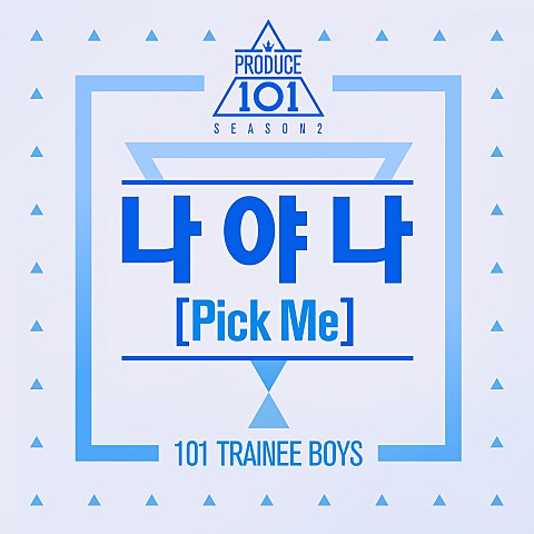 프로듀스 101 나야 나 (Pick Me) 자켓