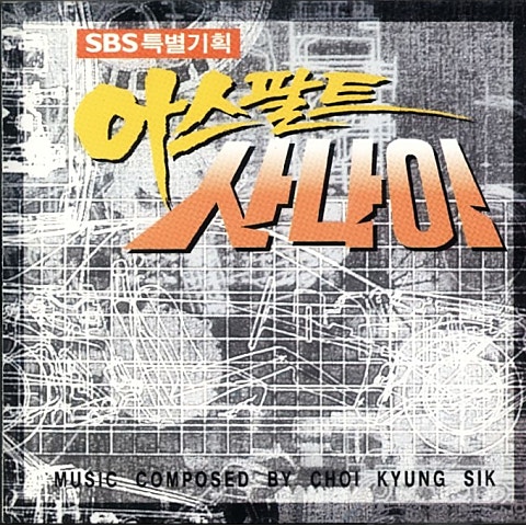 정원준 나에게 (드라마 자켓