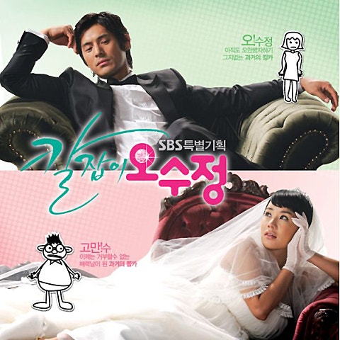 간미연 Marry Me(드라마 자켓