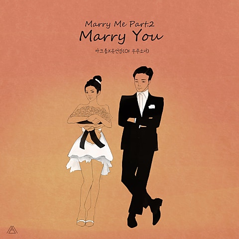 마크툽,유연정 Marry You 자켓