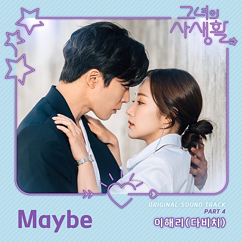 이해리 Maybe (드라마 자켓
