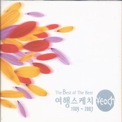 여행스케치 나에게 쓰는 편지 자켓