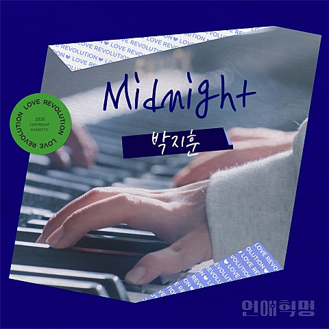 박지훈 Midnight (드라마 자켓
