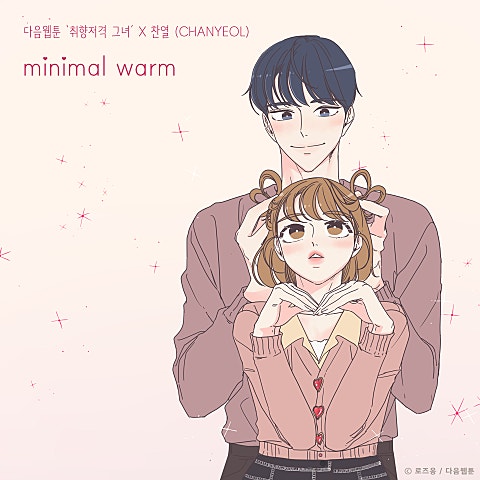 찬열(EXO) minimal warm (웹툰 자켓
