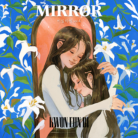 권은비 MIRROR 자켓