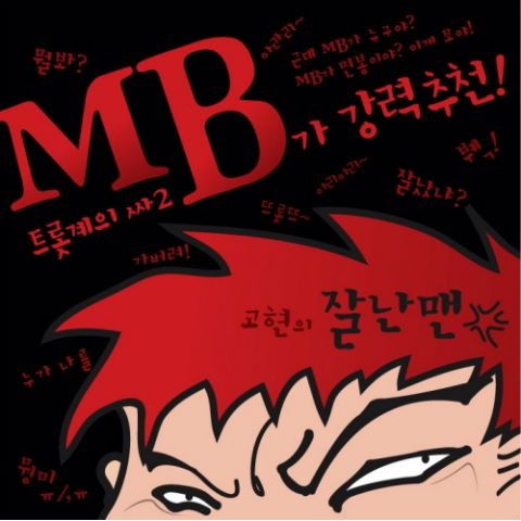 고현 나에게서 가 버려 자켓