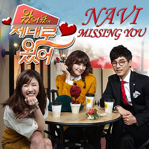 나비 Missing You(시트콤 자켓