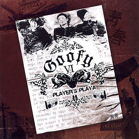 구피 Mr. DJ 자켓