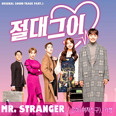 Mr. Stranger (드라마