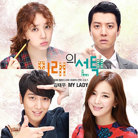 김태우 My Lady (드라마 자켓