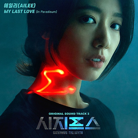 My Last Love(In Paradi sum)(드라마