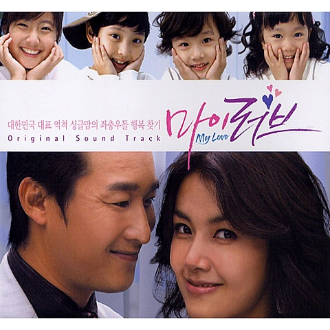 이예린 My Love (드라마 자켓