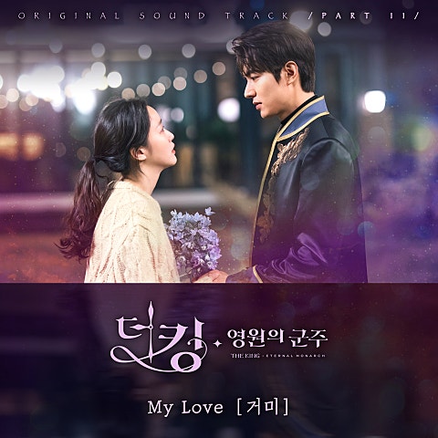 거미 My Love(드라마 자켓