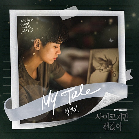 박원 My Tale(드라마 자켓