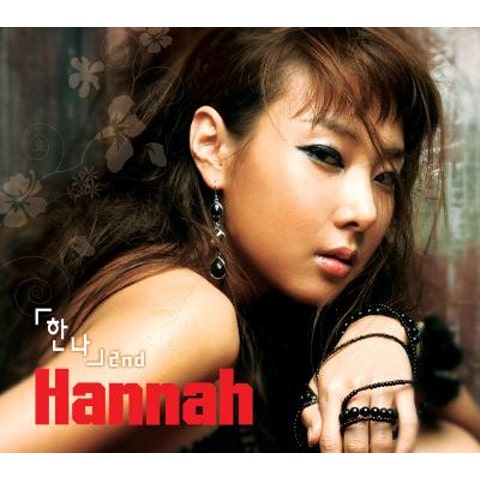 한나 나의 눈에 기억이 자켓