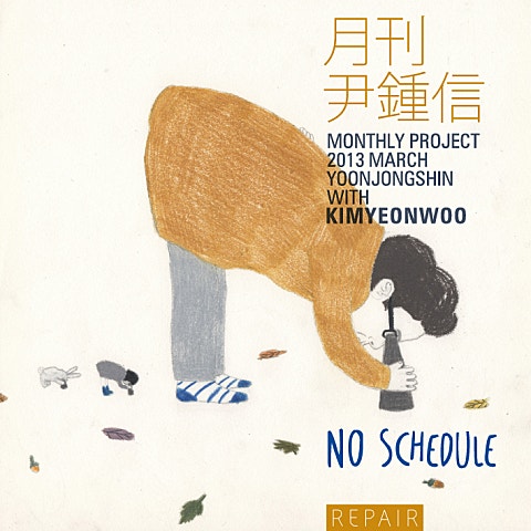 No Schedule (Feat.김연우)