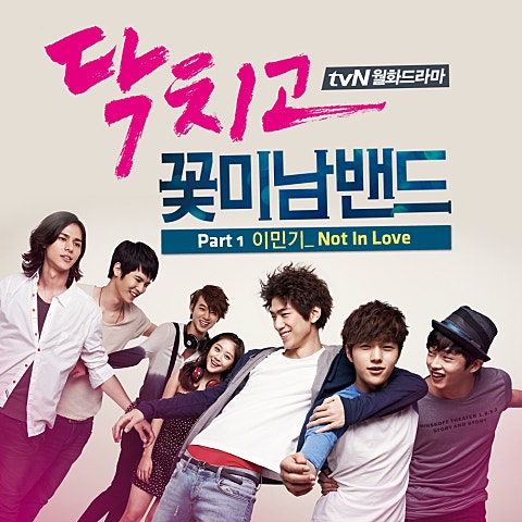 Not In Love(드라마