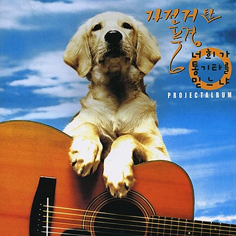 자전거탄풍경 Oh My Love 자켓