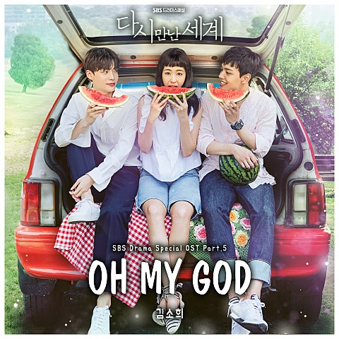 김소희(I.B.I) Oh! My God!(드라마 자켓