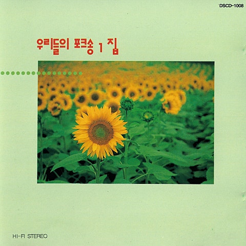 김민식 나의 사람아 자켓